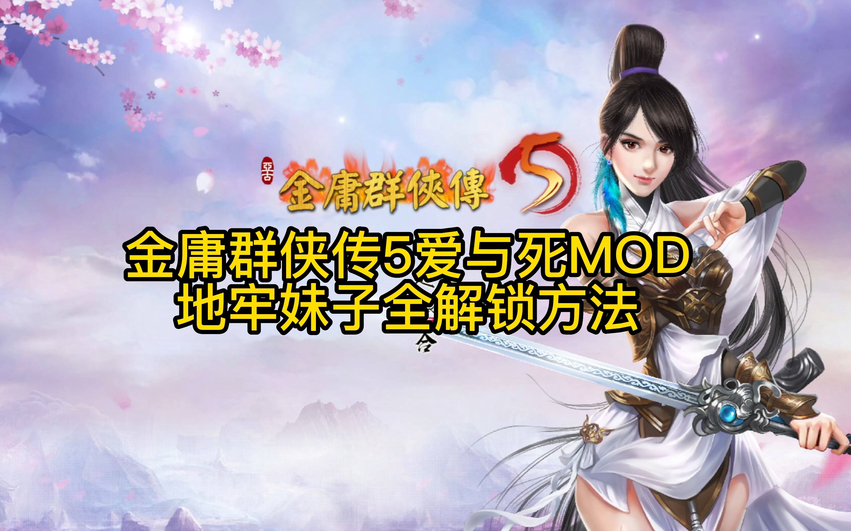 金庸群侠传4加强版安卓下载金庸群侠传4加强版，武侠世界的全新体验-第2张图片