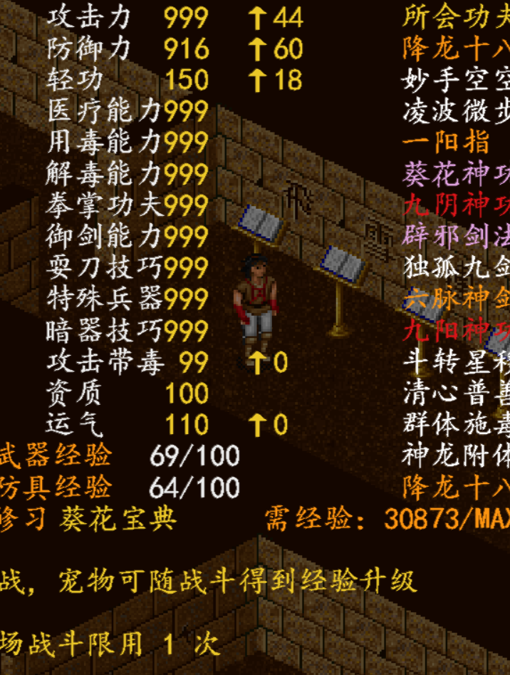 金庸群侠传4加强版安卓下载金庸群侠传4加强版，武侠世界的全新体验-第3张图片