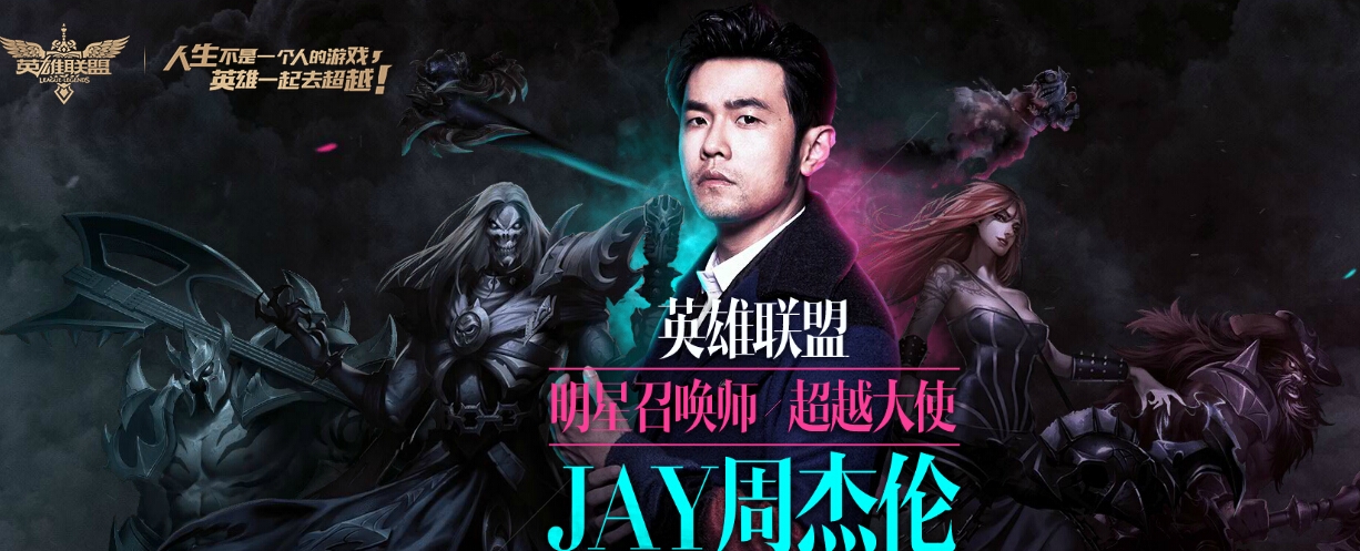 英雄联盟十周年盛典，荣耀时刻的回顾与展望-第2张图片