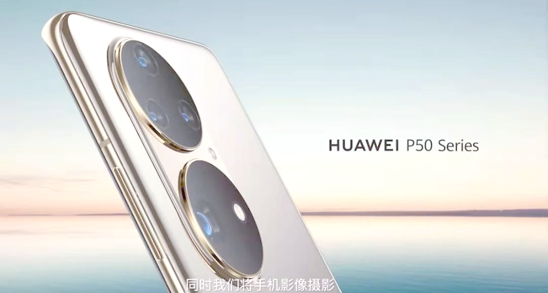 华为p50最新官方消息华为P50最新官方消息解析-第1张图片