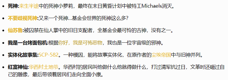前十名SCP危险排名解析-第2张图片