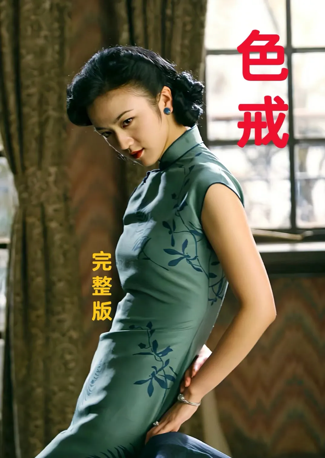 色戒高清版在线观看色戒高清版在线观看，电影鉴赏与网络观看体验