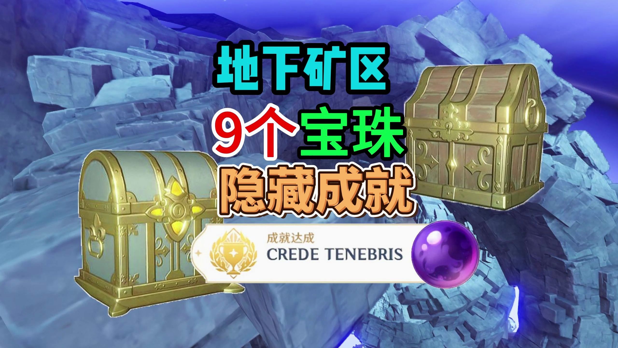 原神渊青宝珠九个位置原神渊青宝珠，神秘之谜的探索-第2张图片