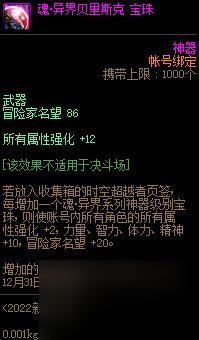 Dnf加智力的宝珠DNF中加智力的宝珠，提升角色智慧的神秘之选-第3张图片