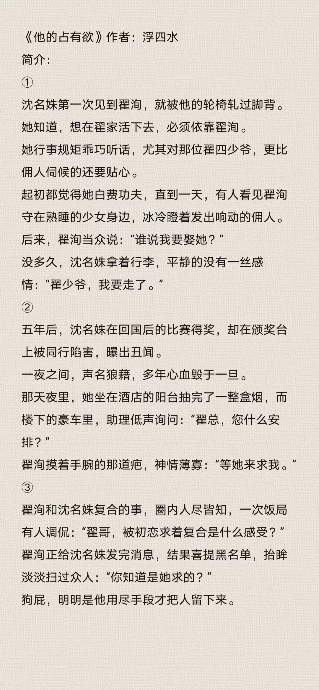 他发疯似的要她霸道总裁小说他发疯似的追求，一段痴迷与执念的交织-第2张图片