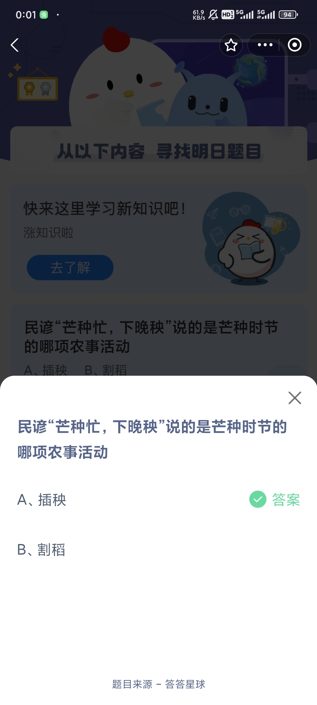 2月5日蚂蚁庄园答案是什么2月5日蚂蚁庄园答案揭秘
