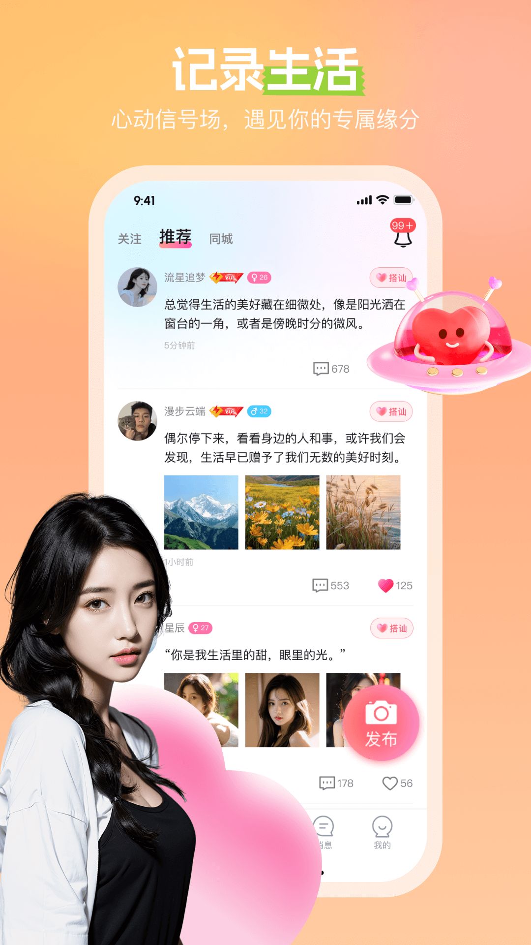 蜜桃交友，遇见心动的社交新体验-第1张图片