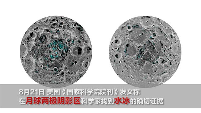 月球两极冰藏之谜