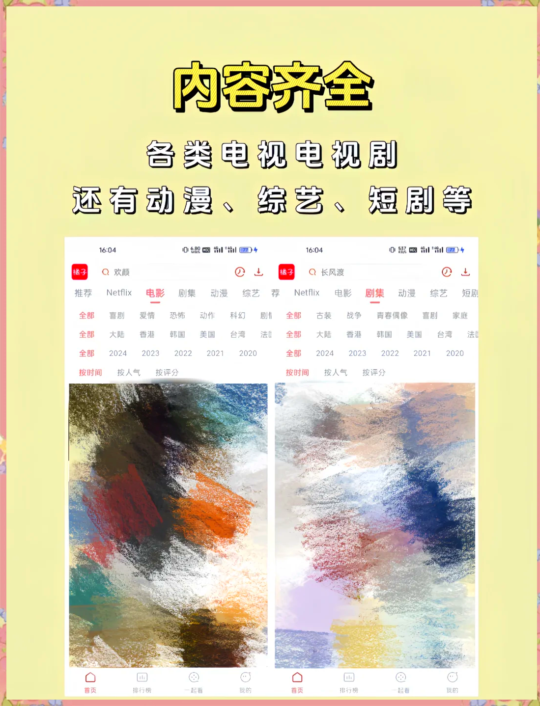 免费看APP软件视频，轻松解锁你的观影新体验-第2张图片