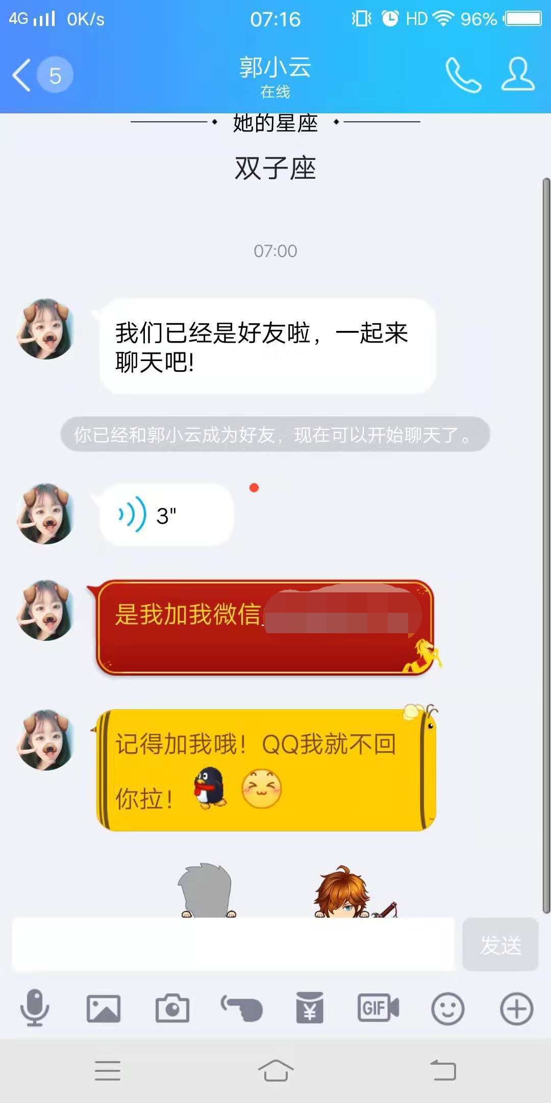 男生为何会将QQ放在女生QQ里？-第3张图片