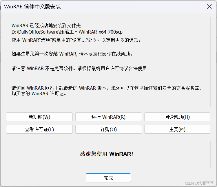 WinRAR 64位免费版，高效压缩与解压的必备工具-第1张图片
