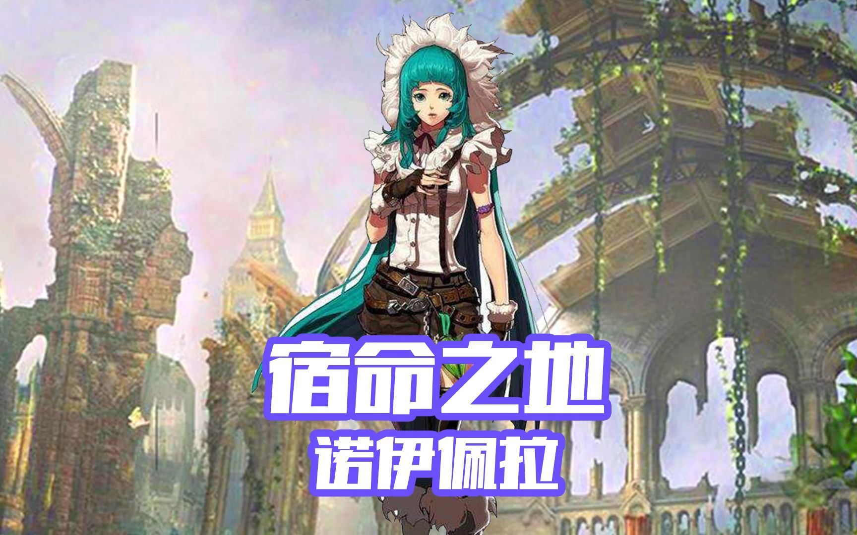 诺伊佩拉的神秘魅力-第1张图片