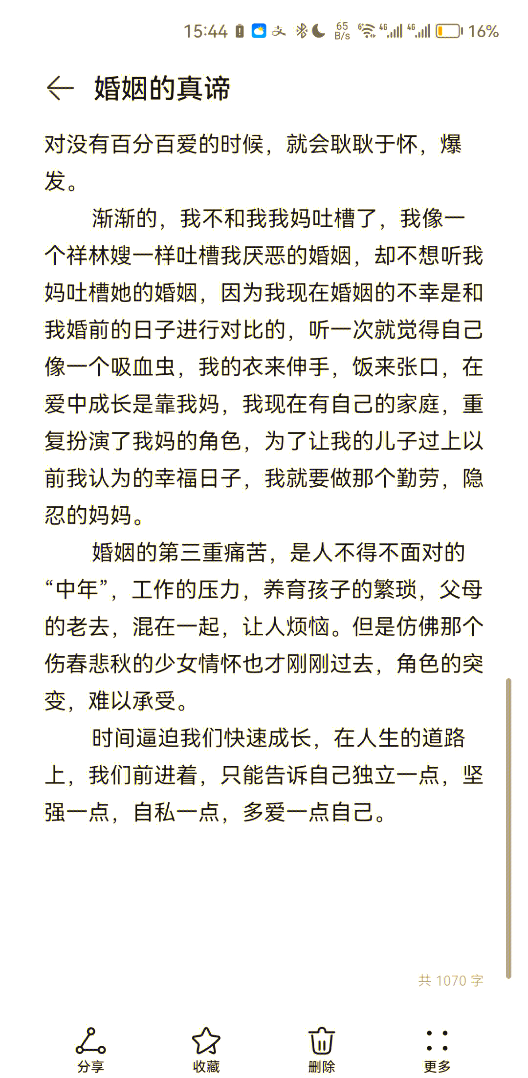 儿子以后妈妈是你老婆从母亲到妻子的角色转变——我的成长与家庭新篇章-第1张图片