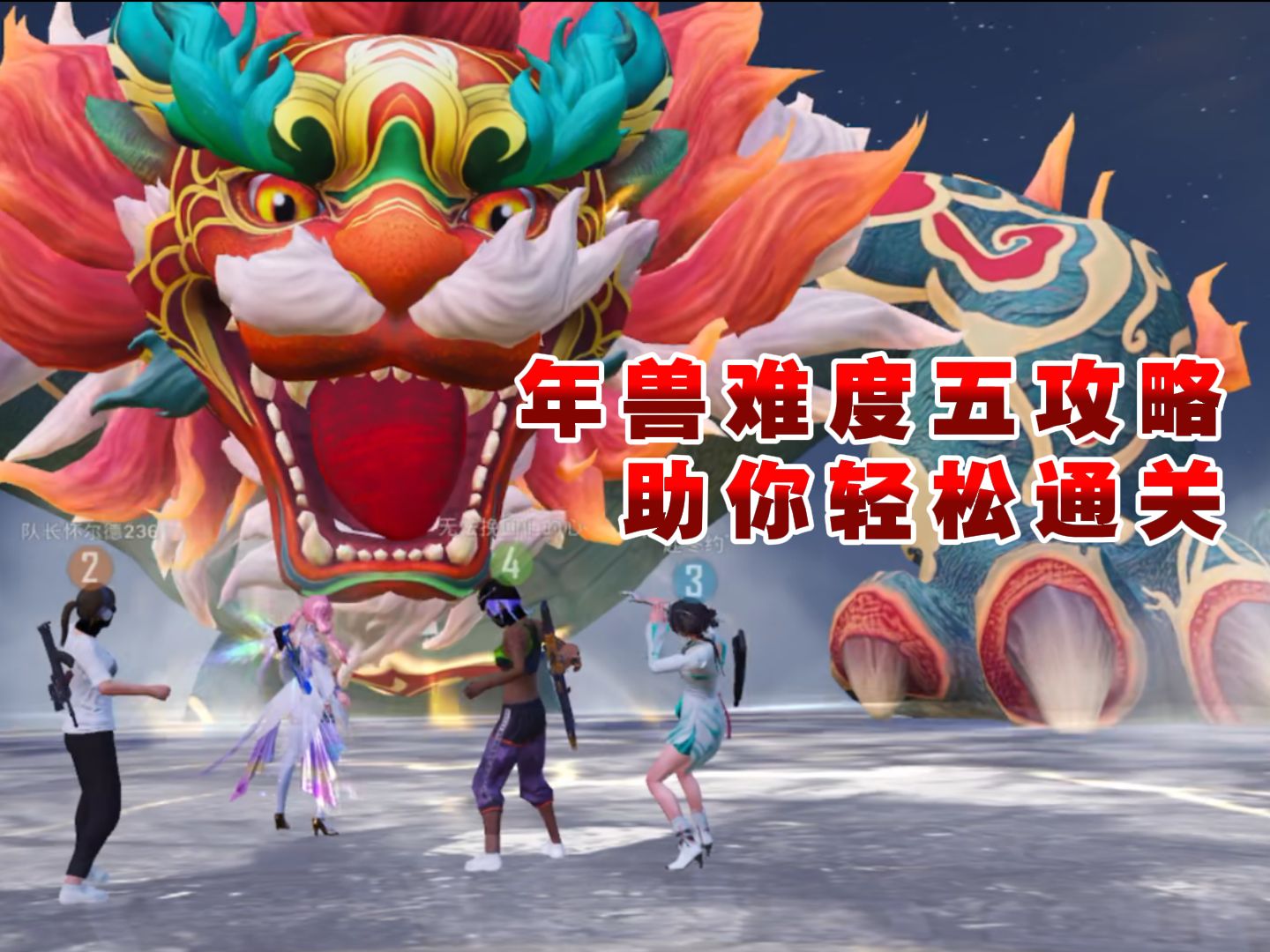 刺激战场年兽位置全解析-第3张图片