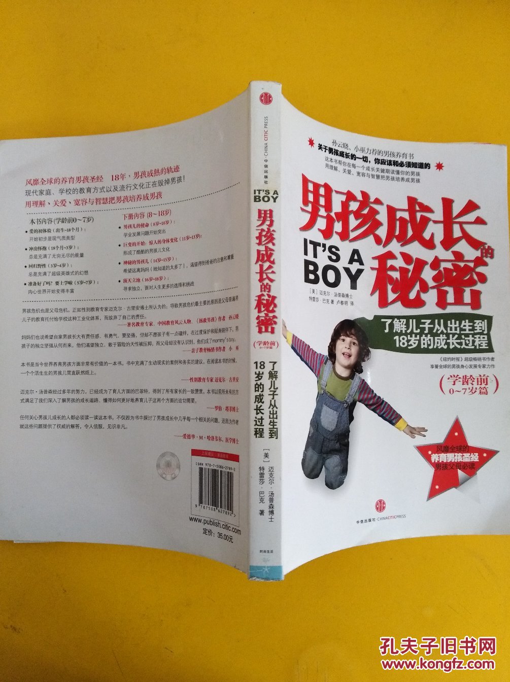 两个男孩之间的秘密与成长-第1张图片
