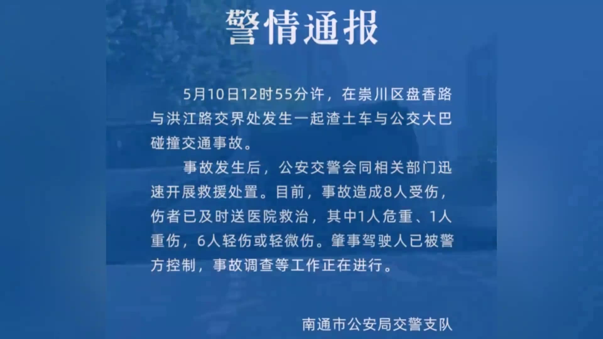 公交车上的八次碰撞与高黄之谜-第3张图片