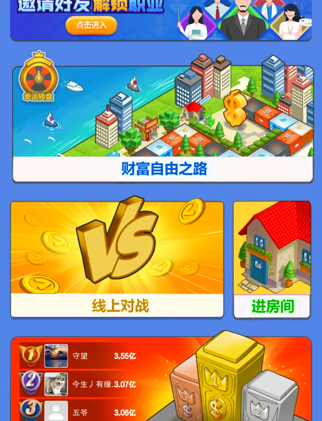 大富翁攻略，掌握游戏策略，成为财富大师！-第2张图片