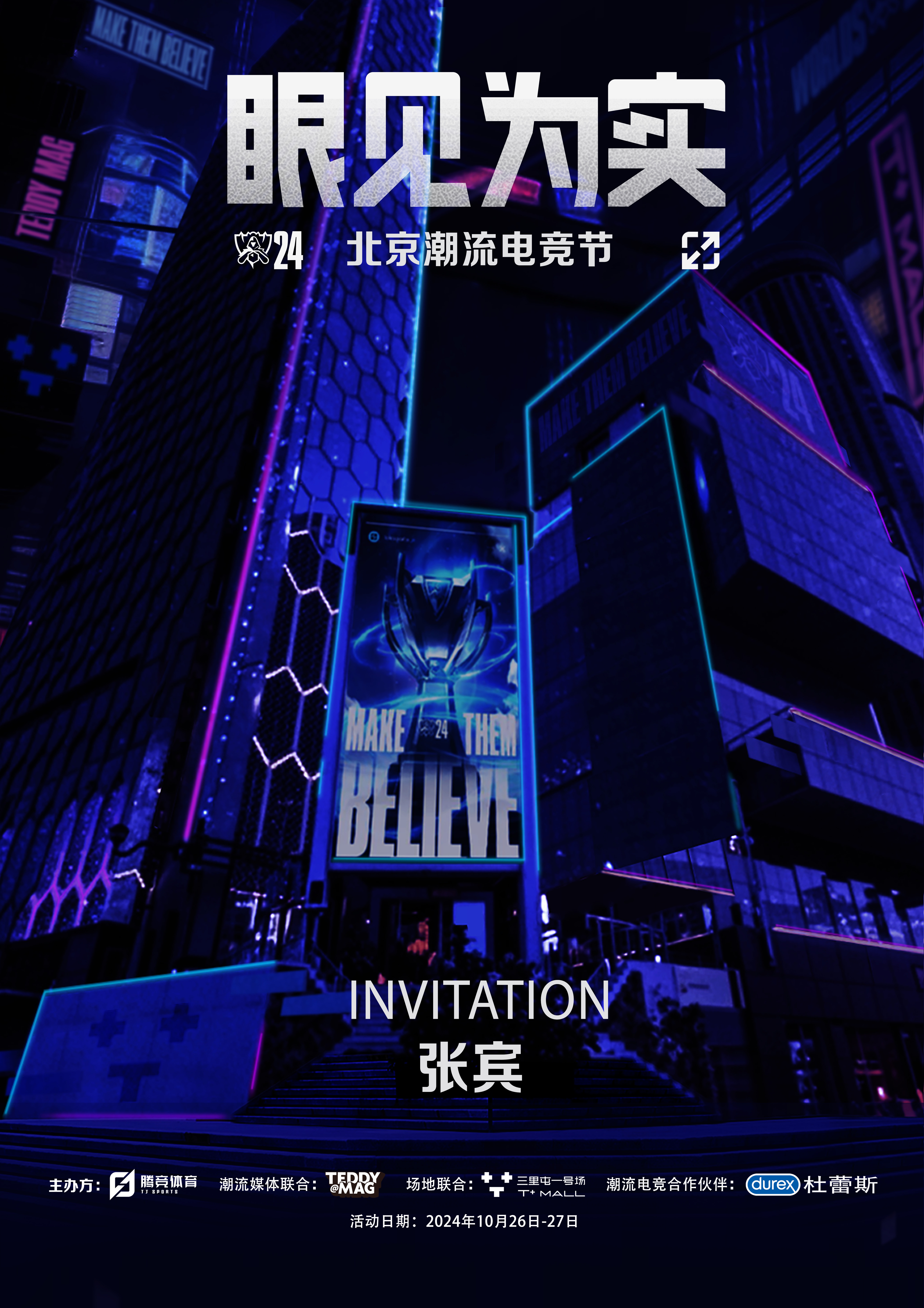 2014英雄联盟世界总决赛，荣耀之战与传奇诞生