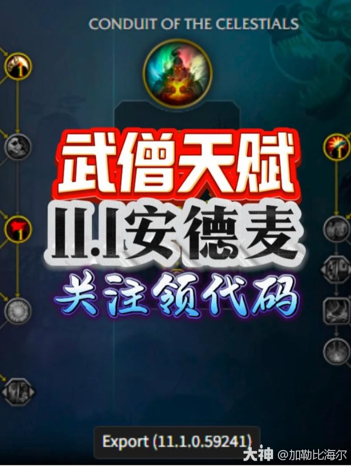 武僧练级之路，解锁天赋的奥秘